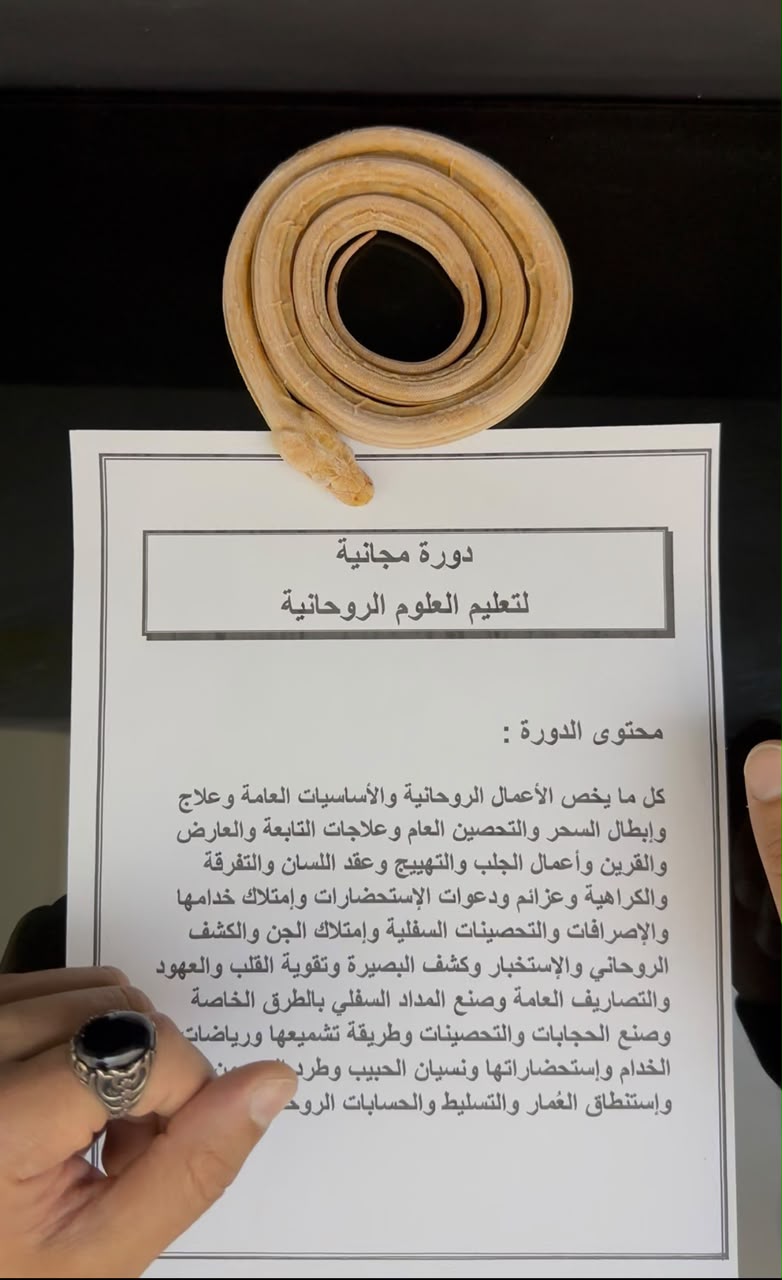 صورة الدورة الروحانية لحكيم روحاني